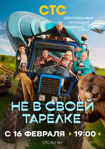 Сериал Не в своей тарелке смотреть онлайн бесплатно в хорошем качестве
